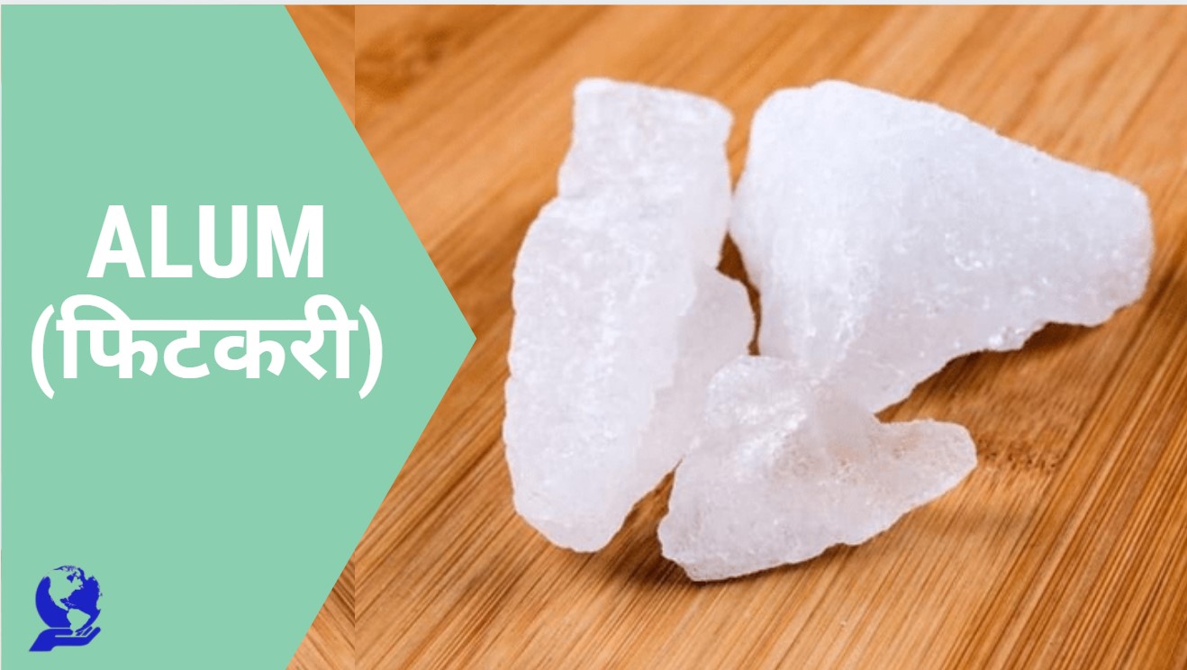 फिटकरी के फायदे और नुकसान (Fitkari (Alum) Benefits and Side Effects in