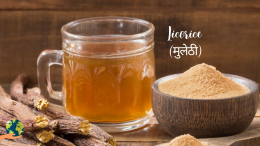 Mulethi (Licorice): औषधीय गुणों से भरपूर है मुलेठी